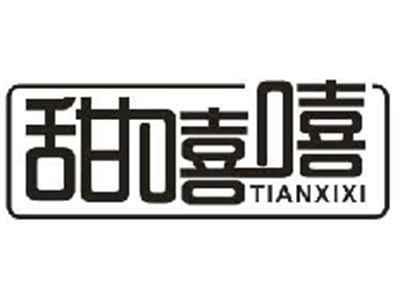 甜嘻嘻TIANXIXI