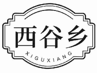西谷乡XIGUXIANG