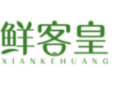 鲜客皇XIANKEHUANG