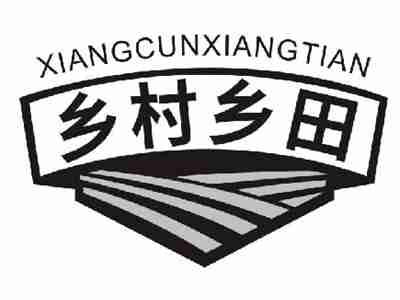 乡村乡田XIANGCUNXIANGTIAN