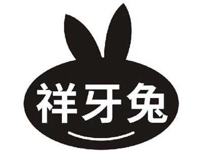 祥牙兔