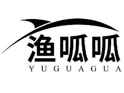 渔呱呱YUGUAGUA