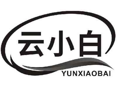 云小白YUNXIAOBAI