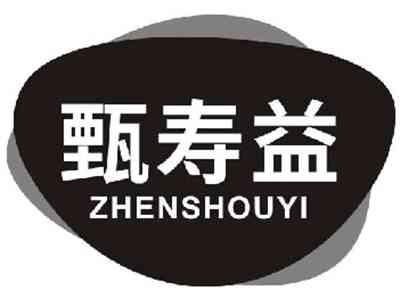 甄寿益ZHENSHOUYI