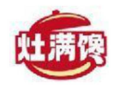 灶满馋