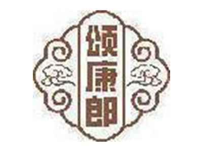 颂康郎