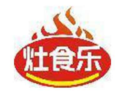 灶食乐