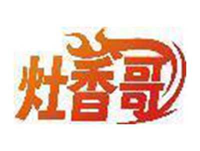 灶香哥