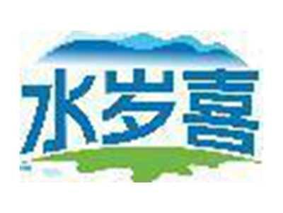 水岁喜