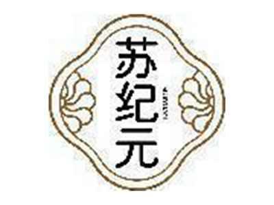 苏纪元