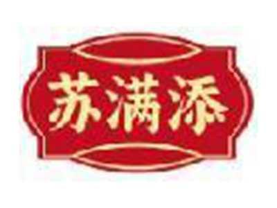 苏满添
