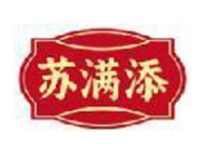 苏满添
