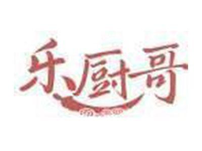 乐厨哥