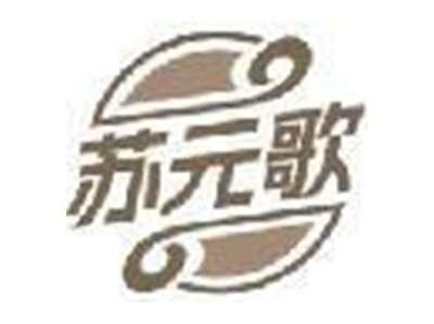 苏元歌