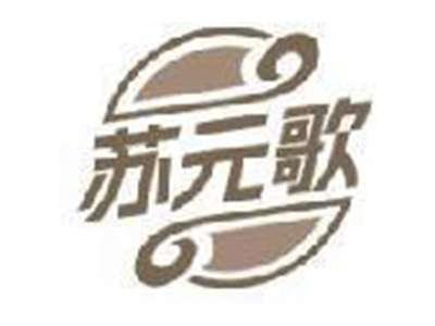 苏元歌