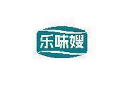 乐味嫂