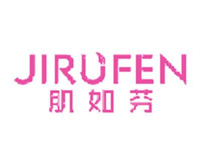 肌如芬
JI RU FEN