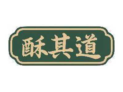 酥其道