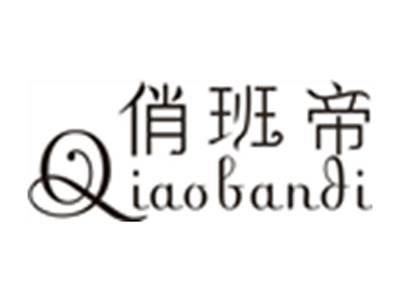 俏班帝