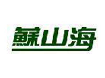 蘇山海