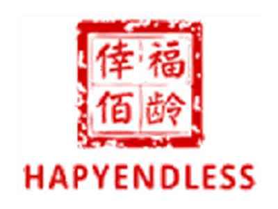 倖福佰龄HAPYENDLESS