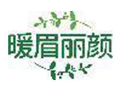 暖眉丽颜