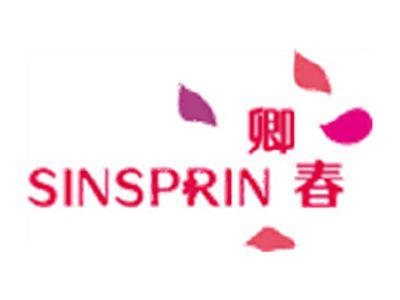 卿春SINSPRIN