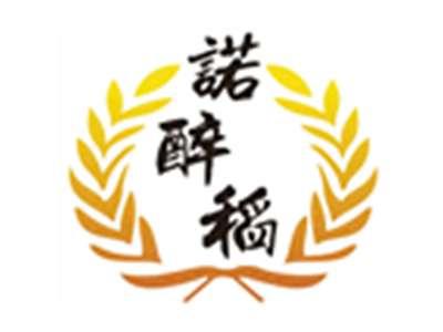 诺醉稻