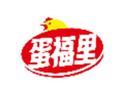 蛋福里