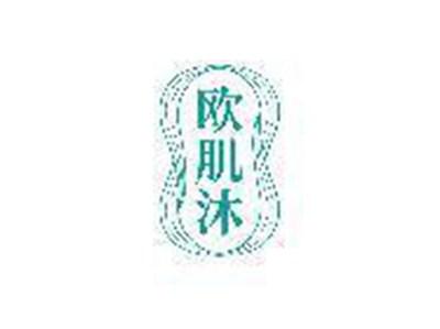 欧肌沐
