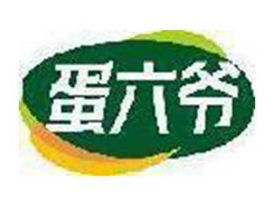 蛋六爷