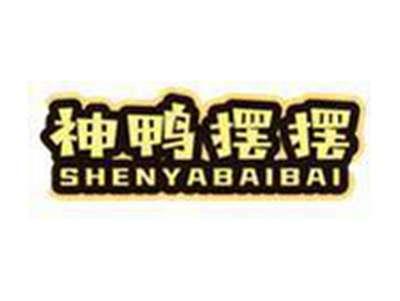神鸭摆摆