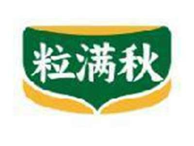 粒满秋
