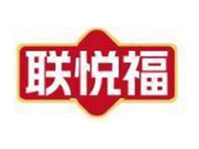 联悦福