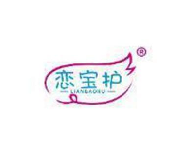 恋宝护
