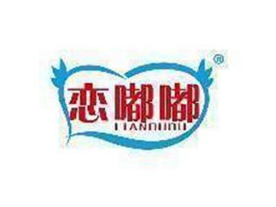 恋嘟嘟LIANDUDU