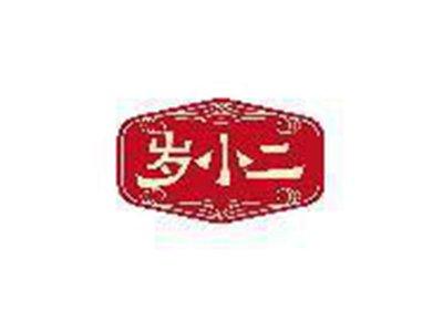 岁小二