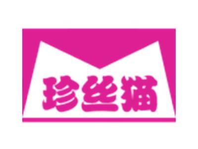 珍丝猫