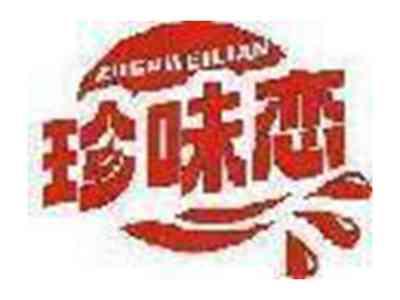 珍味恋