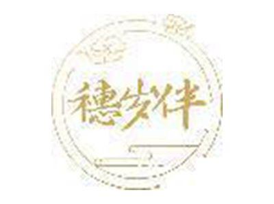 穗岁伴