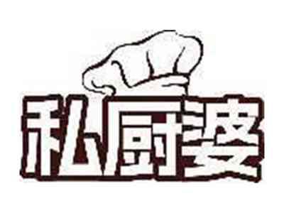 私厨婆