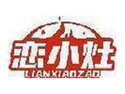 恋小灶
