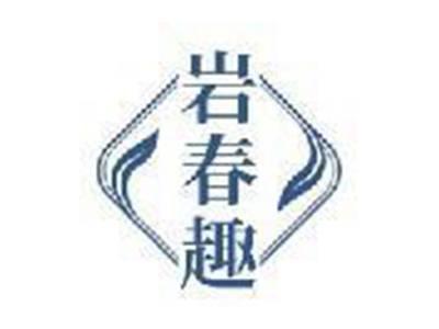 岩春趣