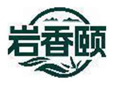 岩香颐