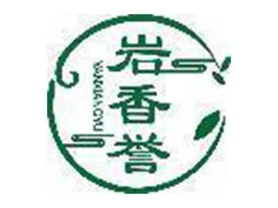 岩香誉