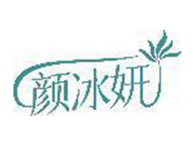 颜冰妍