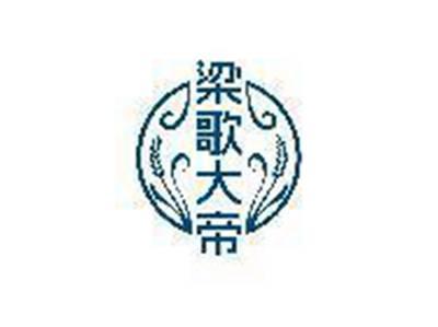 梁歌大帝