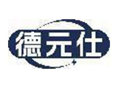 德元仕
