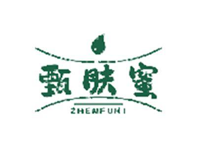 甄肤蜜
ZHEN FU MI