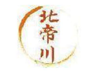 北帝川